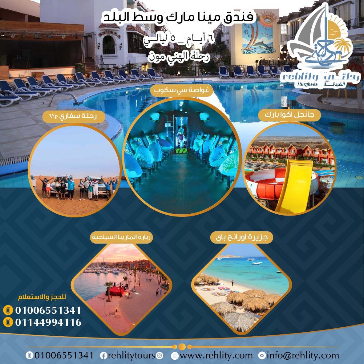 رحلة الهاني مون 6أيام - 5 ليالي من رحلتي الغردقة 